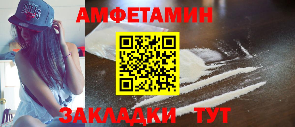 Амфетамин VHQ Лесосибирск