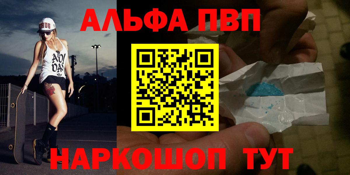 Alpha PVP VHQ Лесосибирск