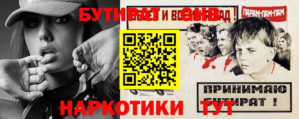 БУТИРАТ 1.4BDO Лесосибирск