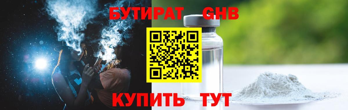 Бутират  Вход с VPN  Лесосибирск  Бутират 99% 
