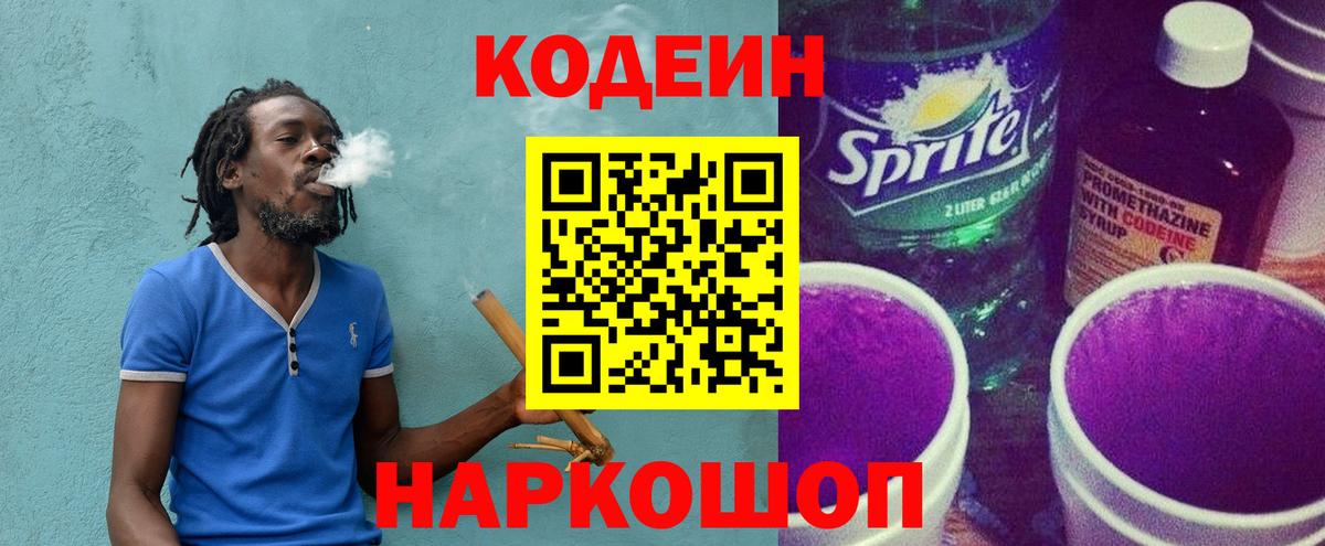 Кодеиновый сироп Lean Purple Drank Лесосибирск