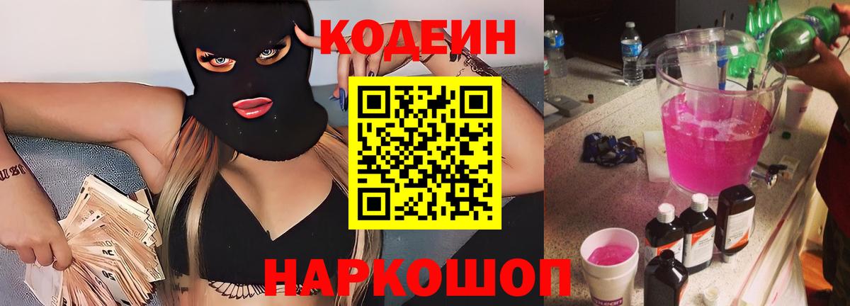 Codein напиток Lean (лин)  Вход с VPN  Кодеиновый сироп Lean напиток Lean (лин)  Лесосибирск 
