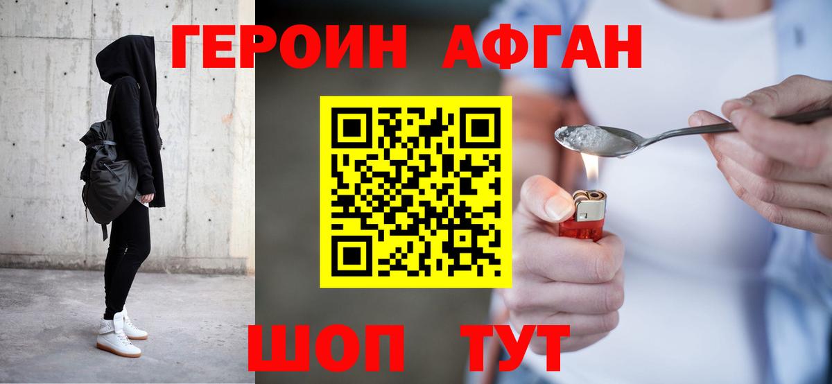 ГЕРОИН хмурый Лесосибирск